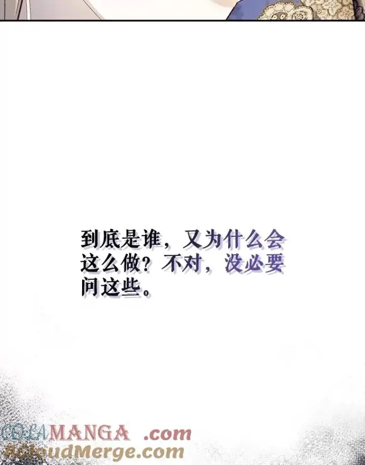 《如何隐藏皇帝的孩子》90.束手无策图16