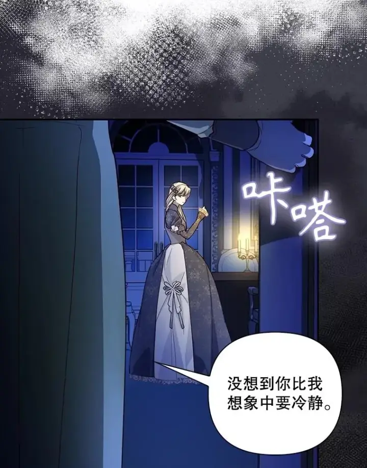 《如何隐藏皇帝的孩子》90.束手无策图17