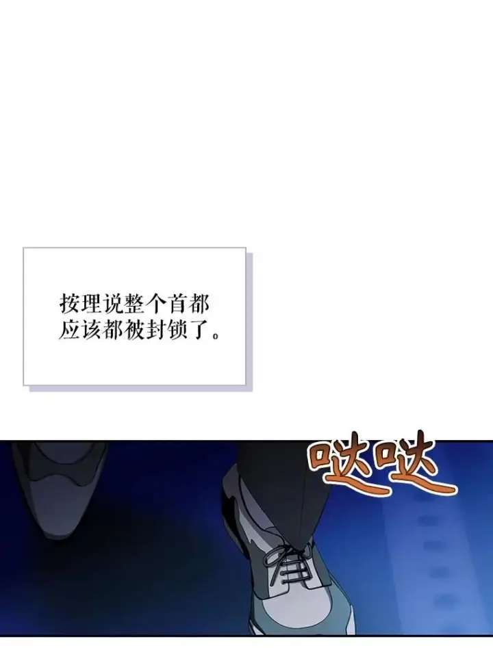 《如何隐藏皇帝的孩子》90.束手无策图20