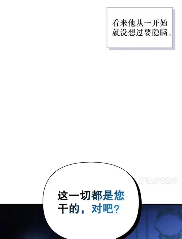 《如何隐藏皇帝的孩子》90.束手无策图21