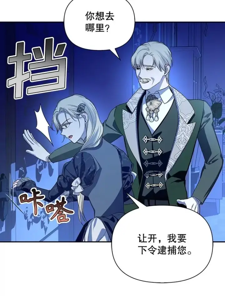 《如何隐藏皇帝的孩子》90.束手无策图26