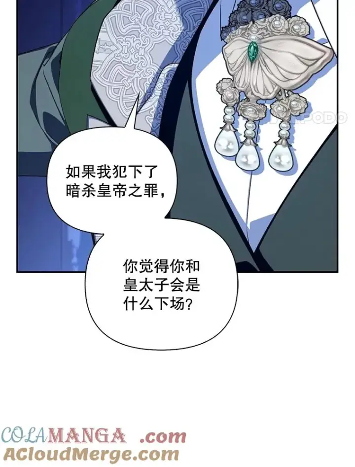 《如何隐藏皇帝的孩子》90.束手无策图28