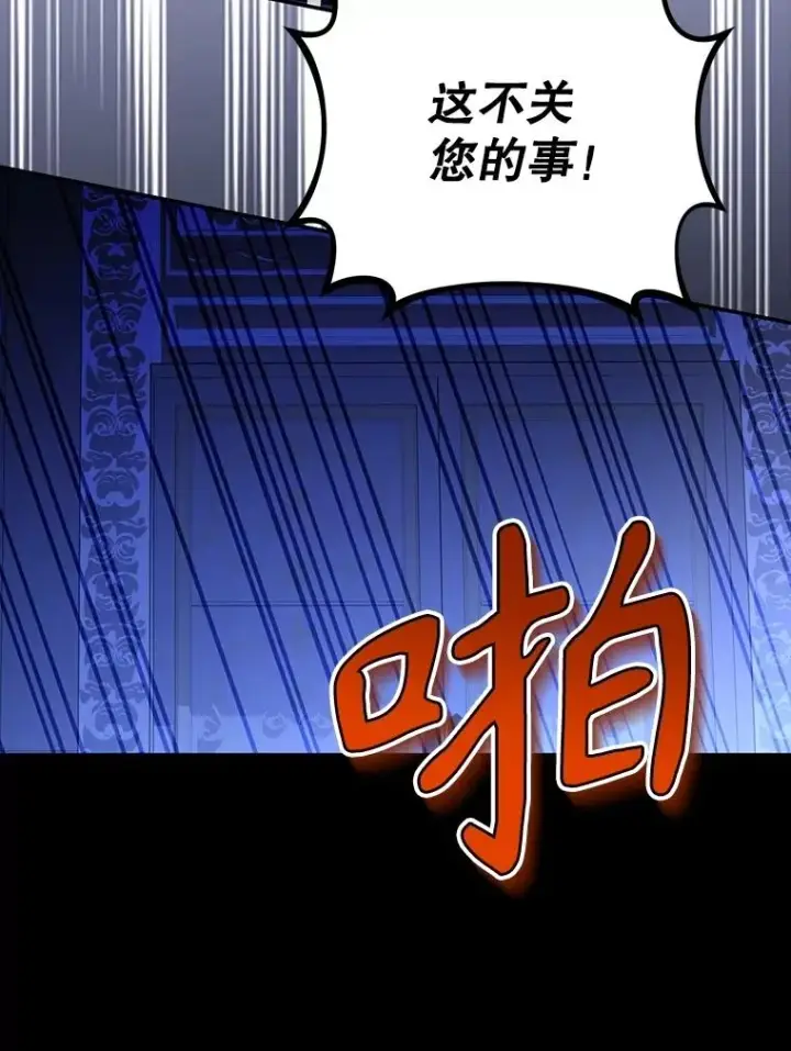 《如何隐藏皇帝的孩子》90.束手无策图30