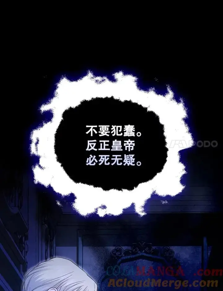 《如何隐藏皇帝的孩子》90.束手无策图31