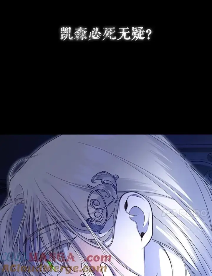 《如何隐藏皇帝的孩子》90.束手无策图34