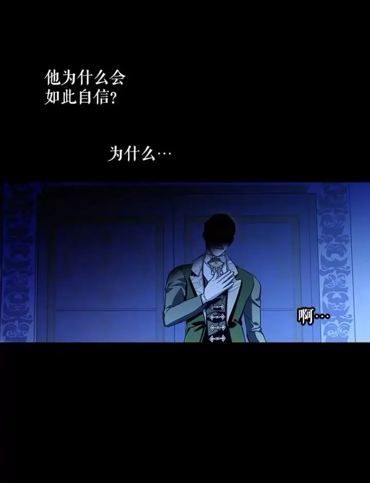 《如何隐藏皇帝的孩子》90.束手无策图36