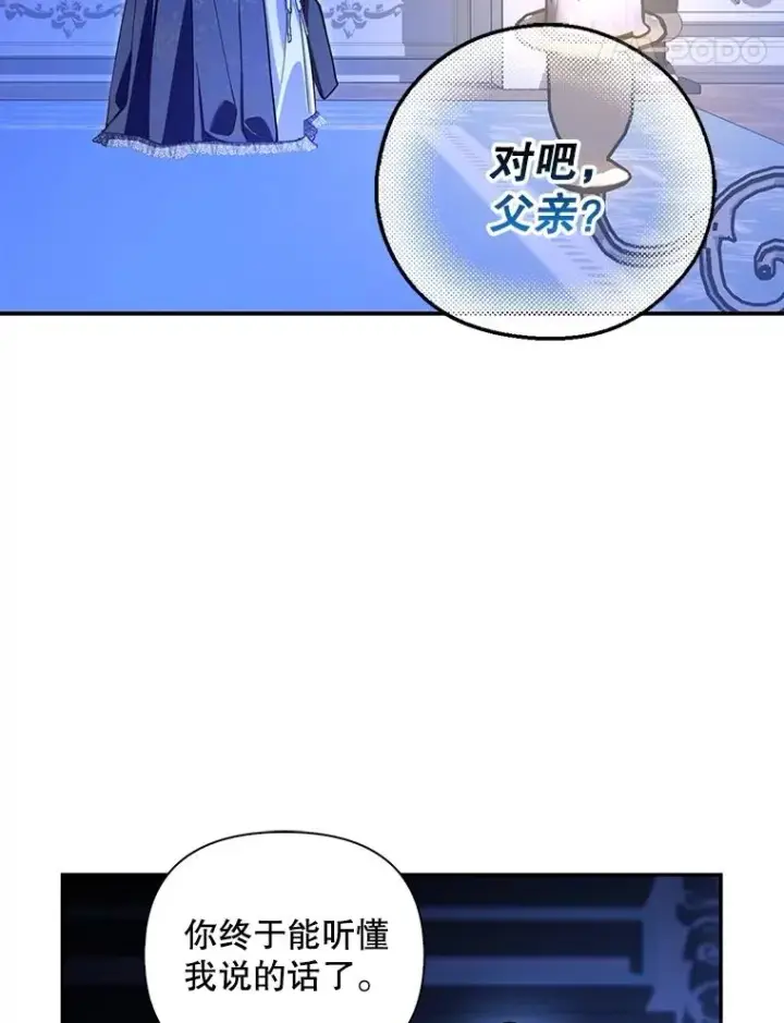 《如何隐藏皇帝的孩子》90.束手无策图38