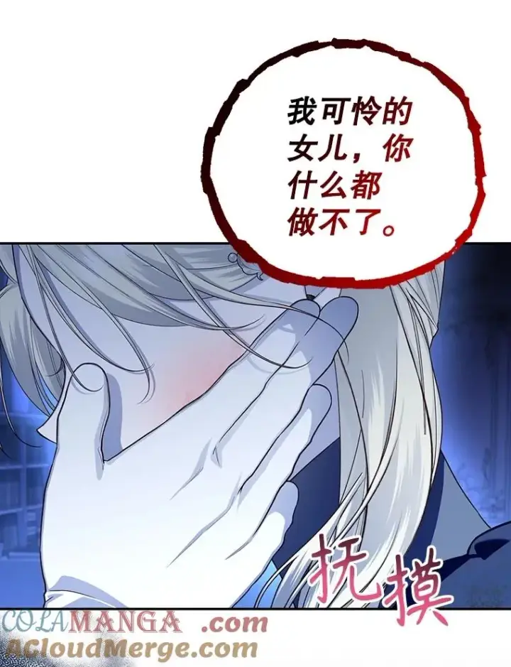 《如何隐藏皇帝的孩子》90.束手无策图40