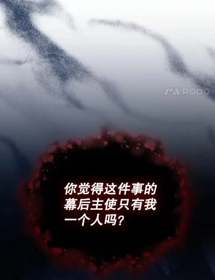 《如何隐藏皇帝的孩子》90.束手无策图41