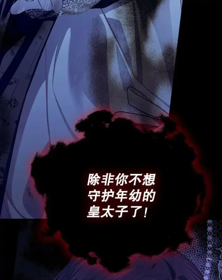 《如何隐藏皇帝的孩子》90.束手无策图47