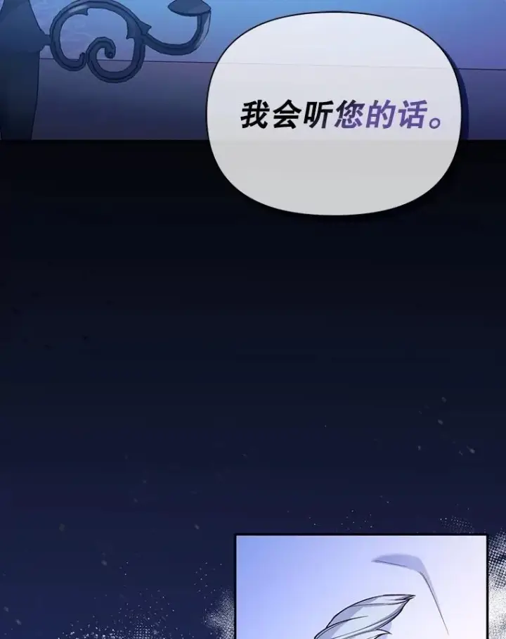 《如何隐藏皇帝的孩子》90.束手无策图56