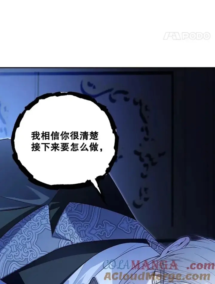 《如何隐藏皇帝的孩子》90.束手无策图58