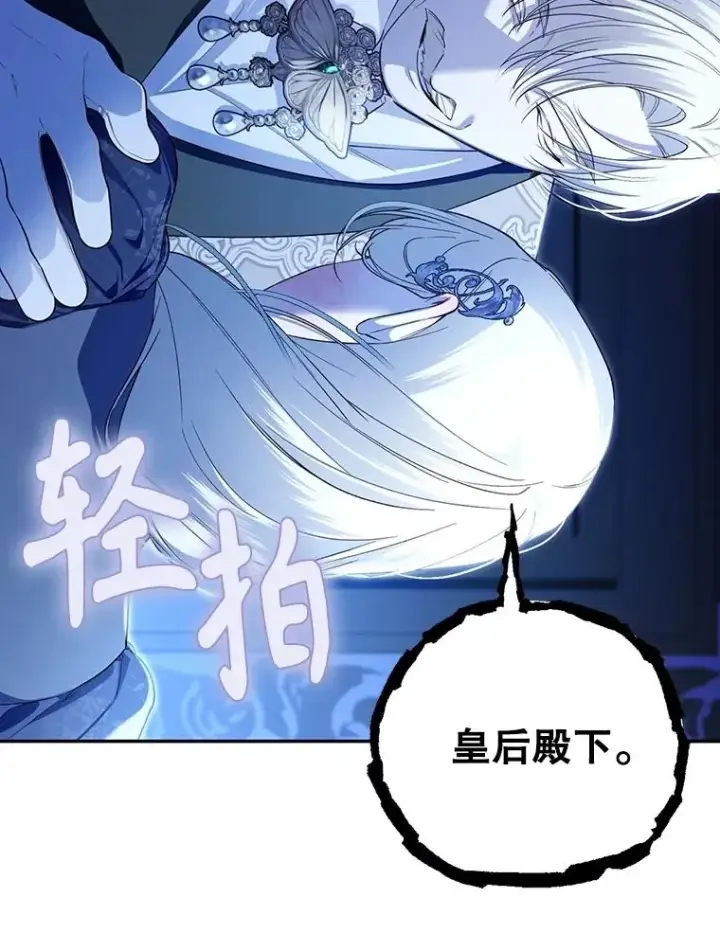 《如何隐藏皇帝的孩子》90.束手无策图59