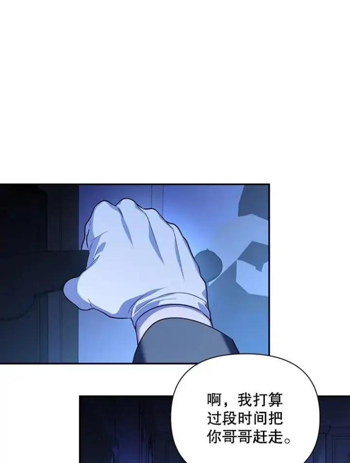 《如何隐藏皇帝的孩子》90.束手无策图60