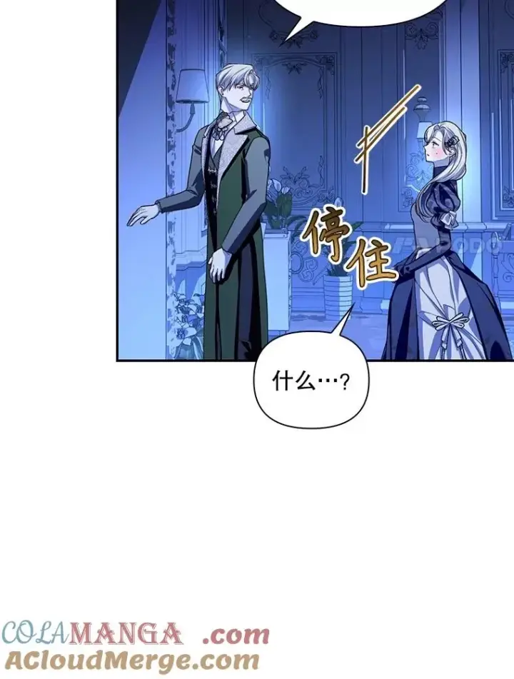 《如何隐藏皇帝的孩子》90.束手无策图61