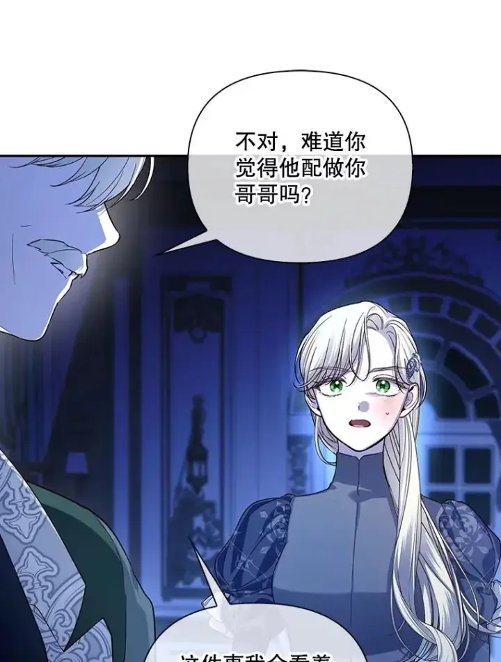 《如何隐藏皇帝的孩子》90.束手无策图62