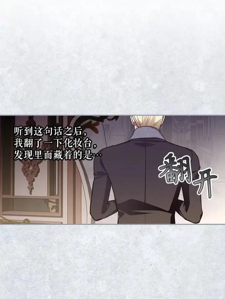 《如何隐藏皇帝的孩子》90.束手无策图69