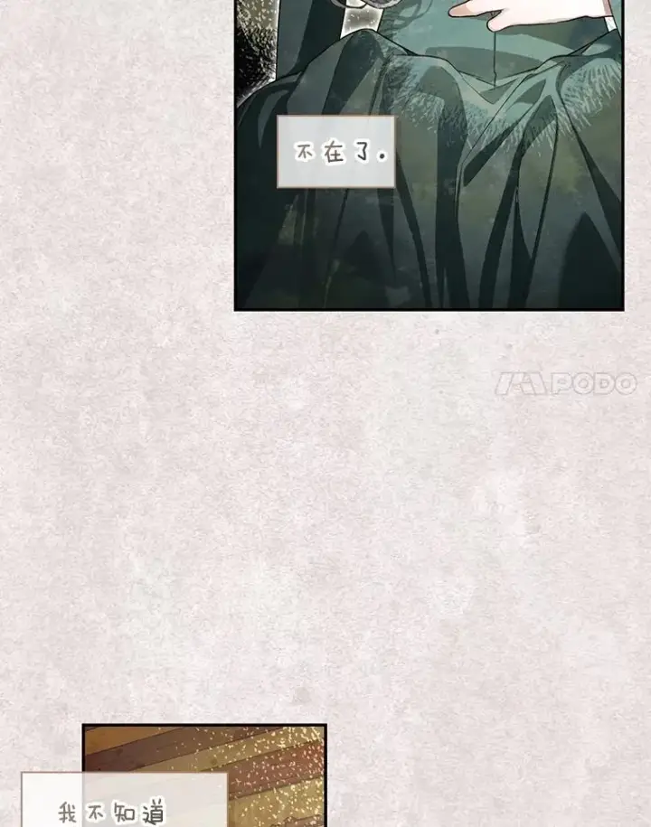 《如何隐藏皇帝的孩子》90.束手无策图74
