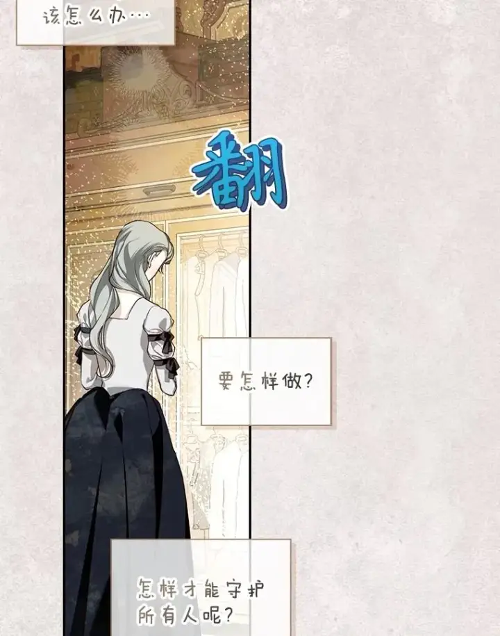 《如何隐藏皇帝的孩子》90.束手无策图75