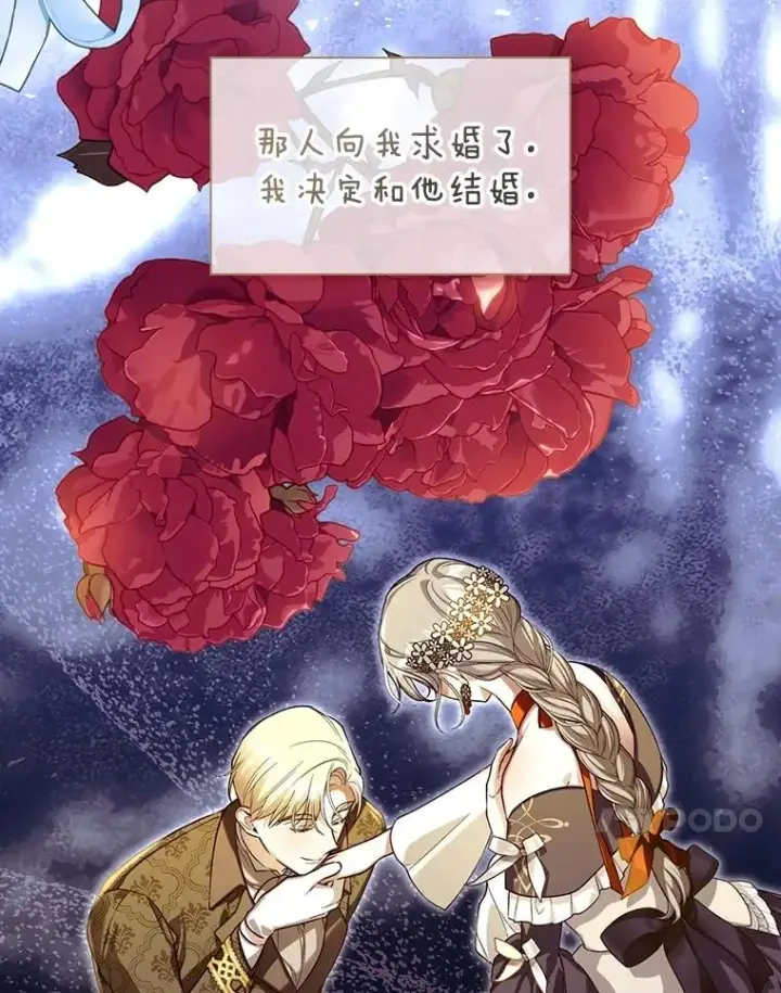 《如何隐藏皇帝的孩子》90.束手无策图77