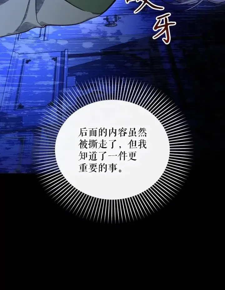 《如何隐藏皇帝的孩子》90.束手无策图83