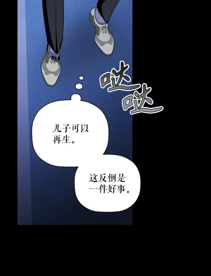 《如何隐藏皇帝的孩子》90.束手无策图86