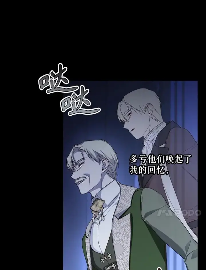 《如何隐藏皇帝的孩子》90.束手无策图87