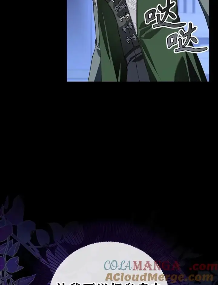 《如何隐藏皇帝的孩子》90.束手无策图88