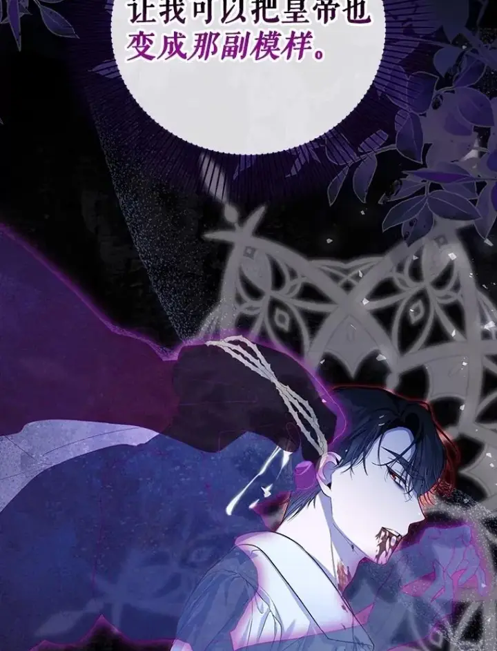 《如何隐藏皇帝的孩子》90.束手无策图89