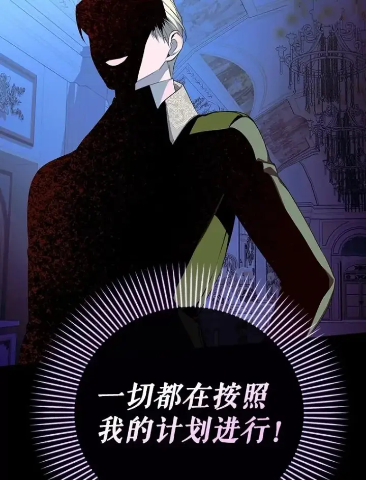 《如何隐藏皇帝的孩子》90.束手无策图92