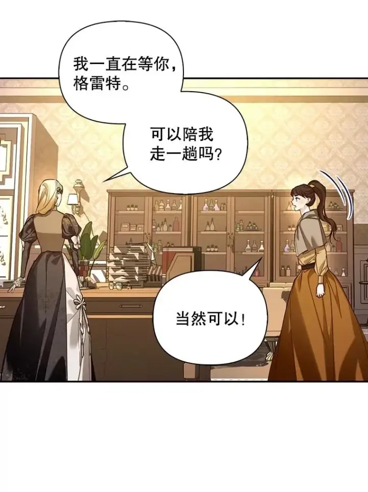 《如何隐藏皇帝的孩子》91.主持大局图16