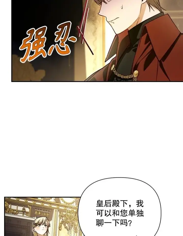 《如何隐藏皇帝的孩子》91.主持大局图26