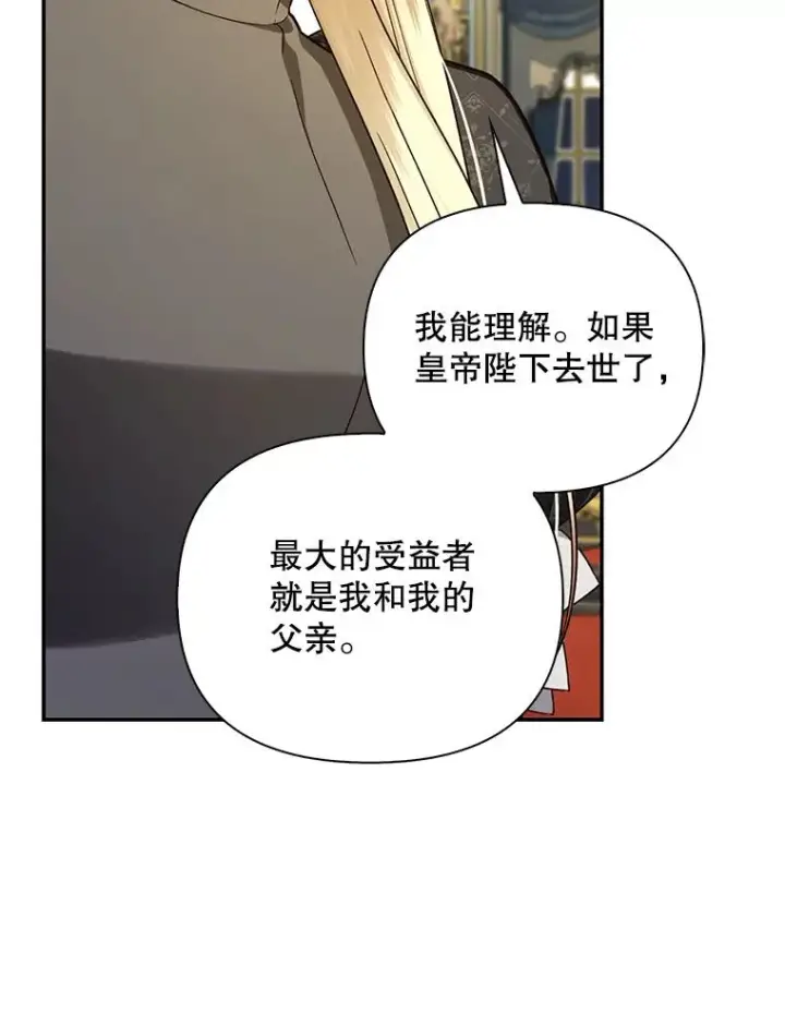 《如何隐藏皇帝的孩子》91.主持大局图39
