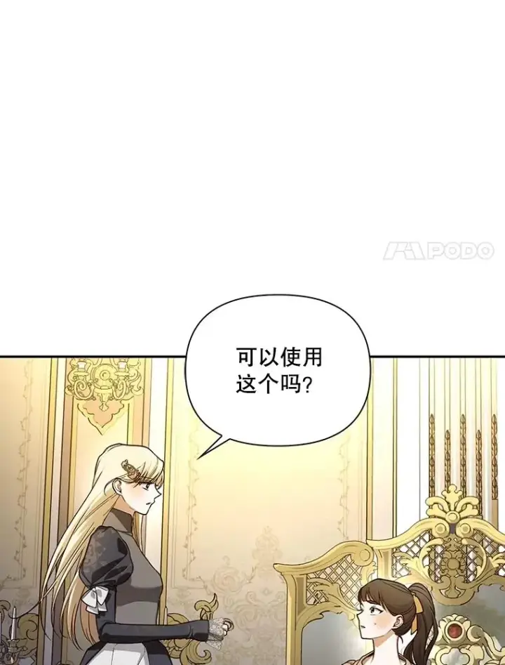 《如何隐藏皇帝的孩子》91.主持大局图63