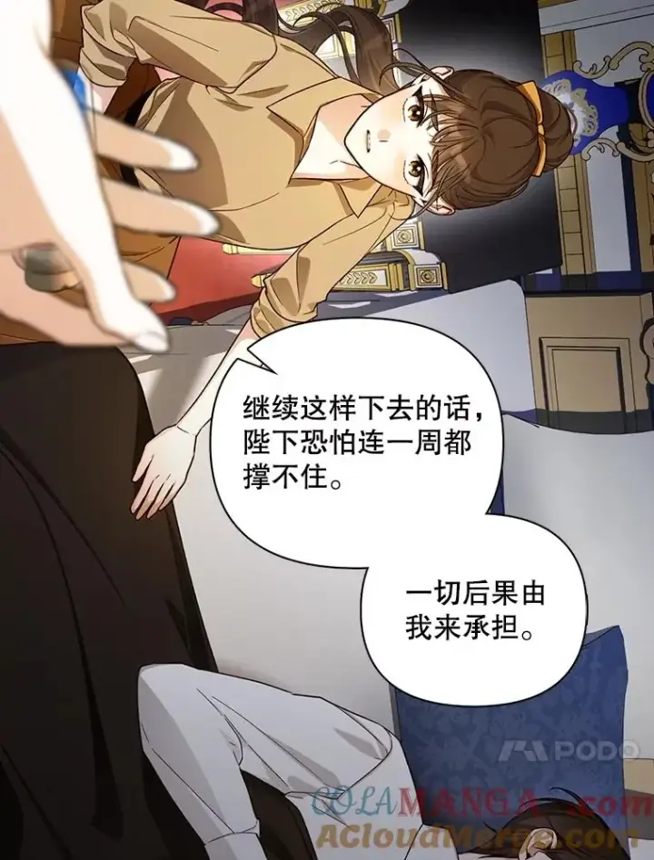 《如何隐藏皇帝的孩子》91.主持大局图69