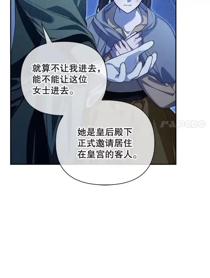 《如何隐藏皇帝的孩子》91.主持大局图7