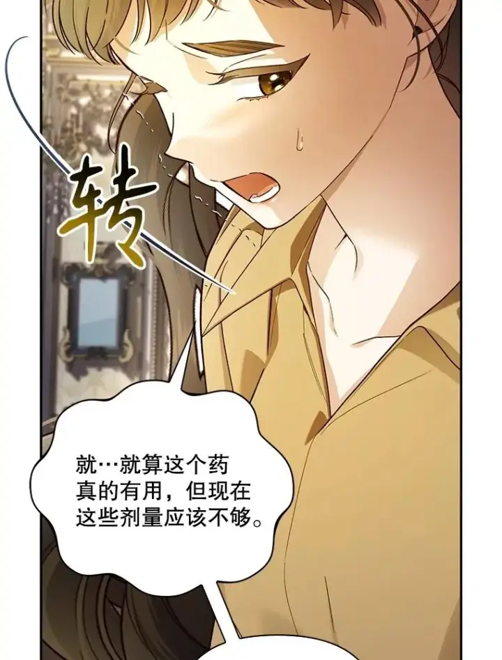 《如何隐藏皇帝的孩子》91.主持大局图71