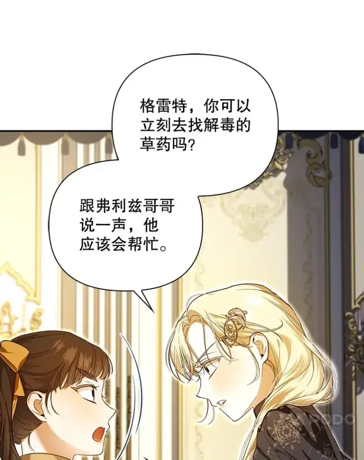《如何隐藏皇帝的孩子》91.主持大局图83