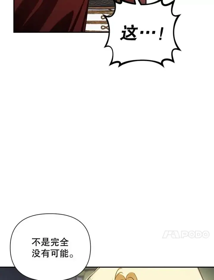 《如何隐藏皇帝的孩子》92.虎父无犬子图20
