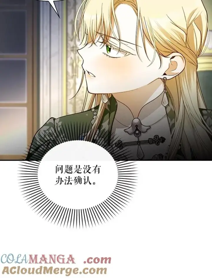 《如何隐藏皇帝的孩子》92.虎父无犬子图21