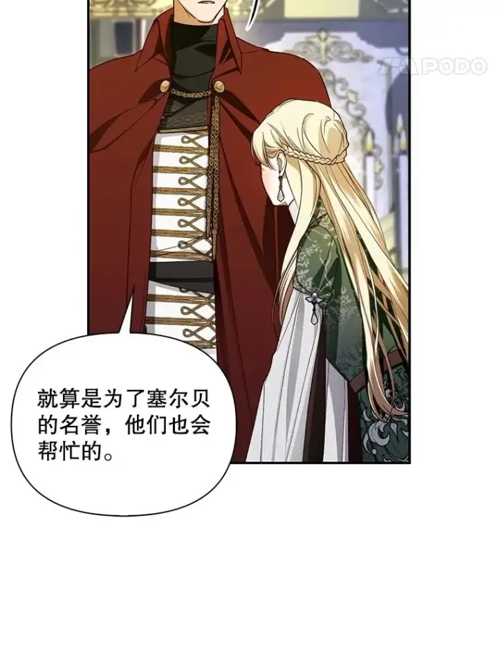 《如何隐藏皇帝的孩子》92.虎父无犬子图24