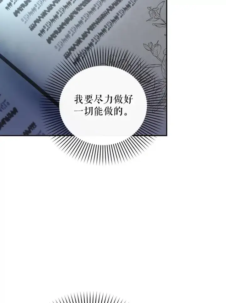 《如何隐藏皇帝的孩子》92.虎父无犬子图34