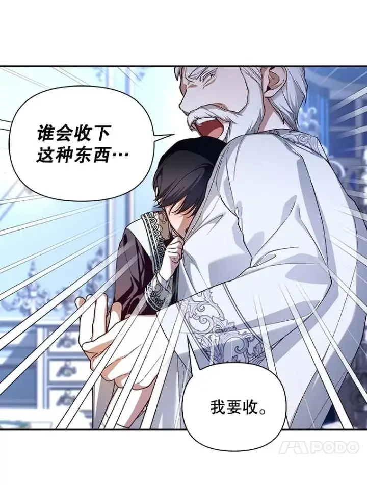 《如何隐藏皇帝的孩子》92.虎父无犬子图70