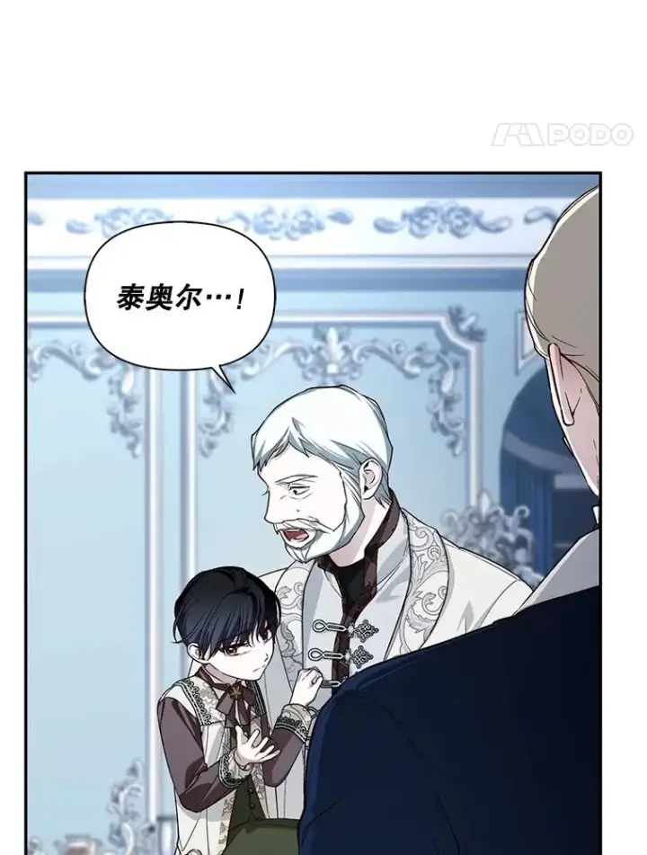 《如何隐藏皇帝的孩子》92.虎父无犬子图74