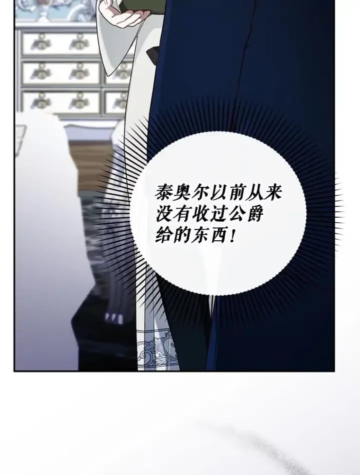 《如何隐藏皇帝的孩子》92.虎父无犬子图75