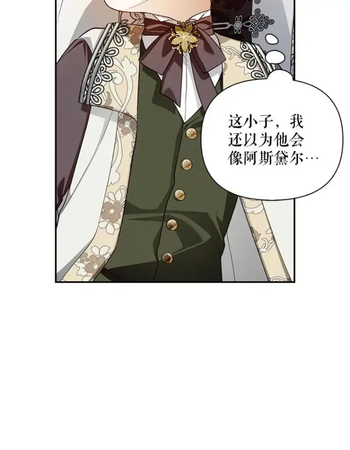 《如何隐藏皇帝的孩子》92.虎父无犬子图92