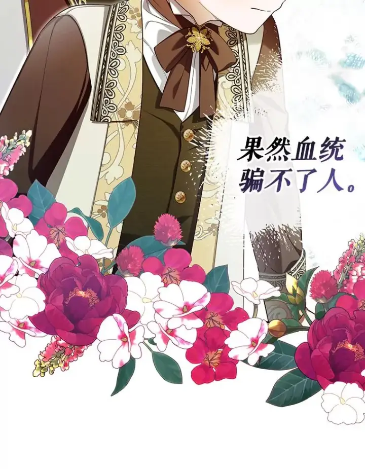 《如何隐藏皇帝的孩子》92.虎父无犬子图94