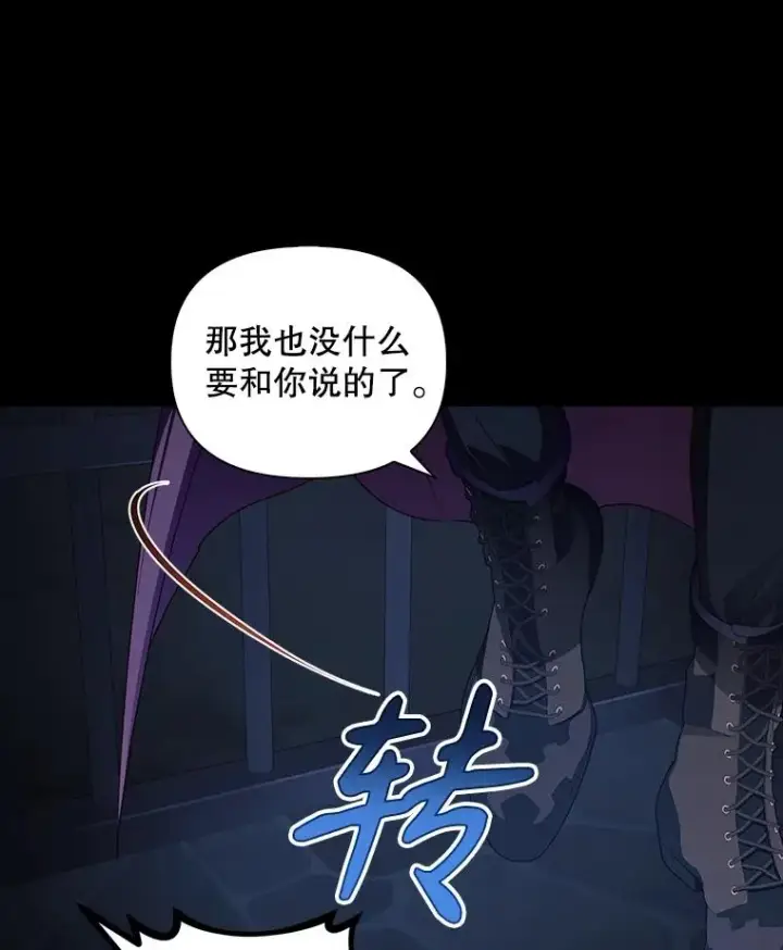 《如何隐藏皇帝的孩子》93.扑朔迷离图52