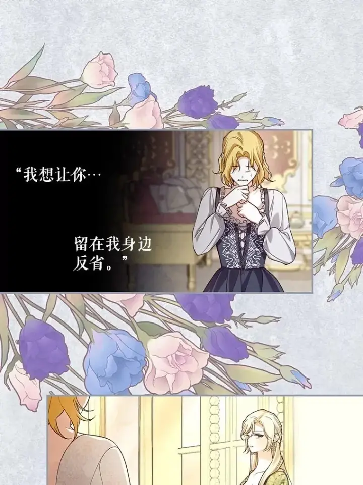 《如何隐藏皇帝的孩子》94.发现秘密图103