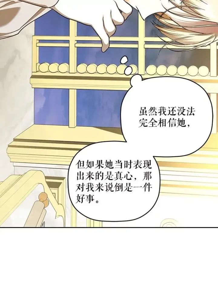 《如何隐藏皇帝的孩子》94.发现秘密图106